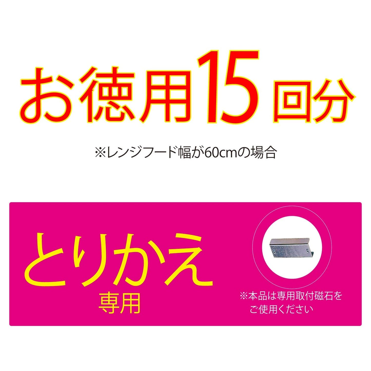 徳用１５回分とりかえ専用ミシン目フィルター 容量 東洋アルミ フィルター