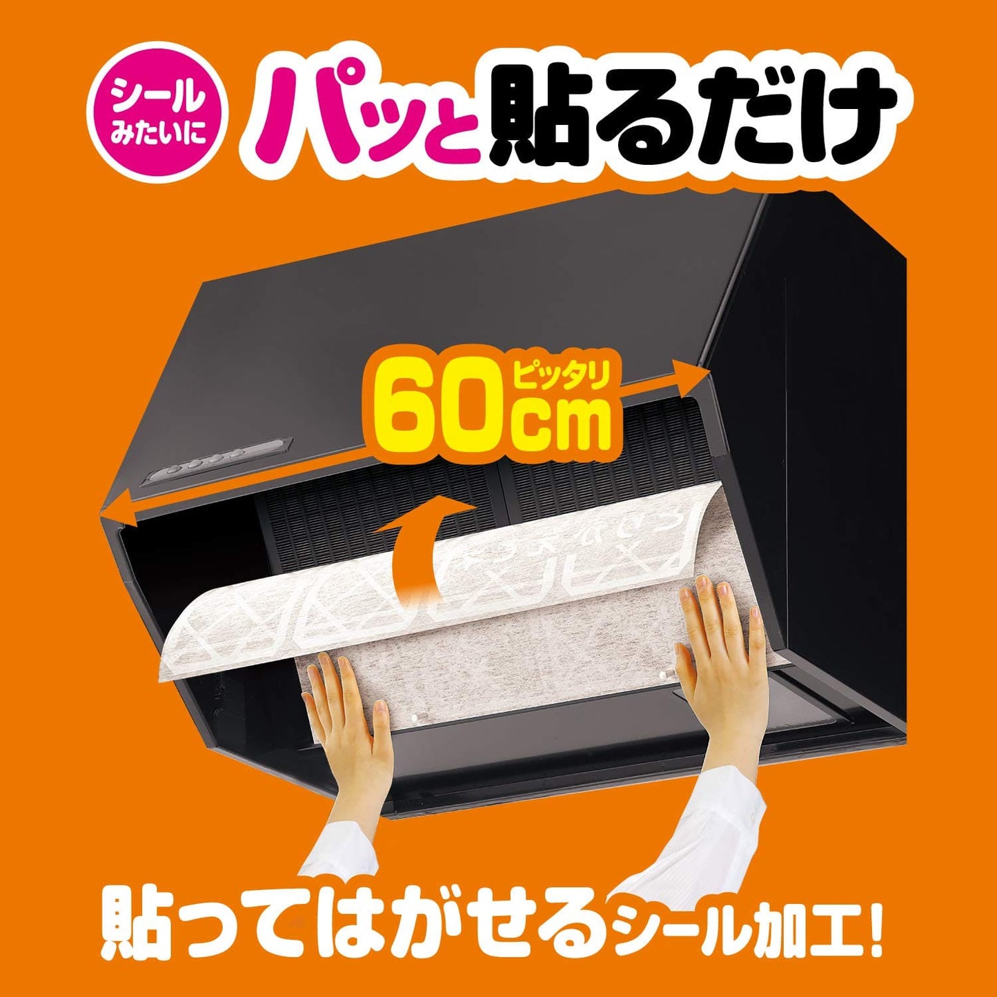 パッと貼る深型フィルター６０ＣＭ６枚入 容量6枚 東洋アルミ フィルター