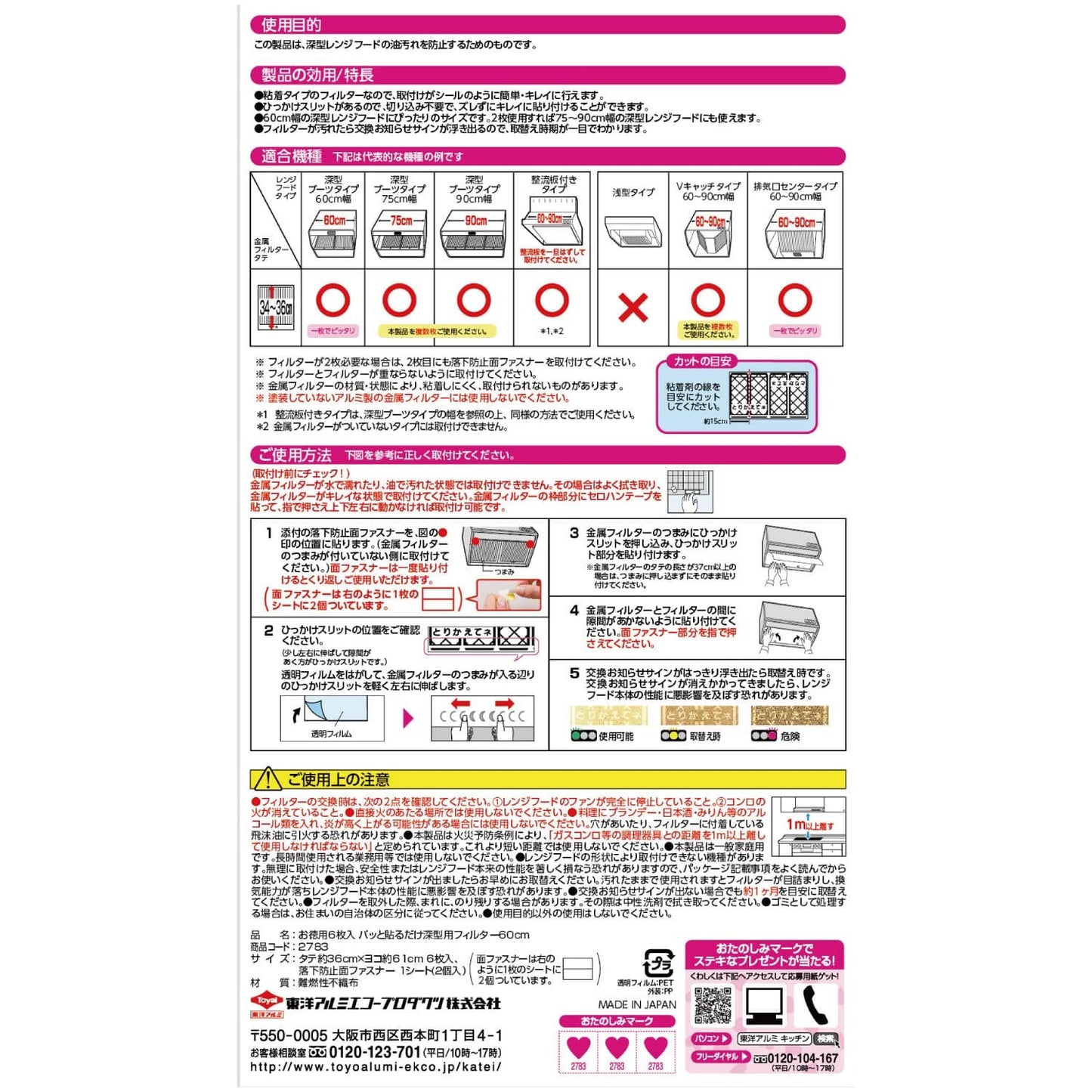 パッと貼る深型フィルター６０ＣＭ６枚入 容量6枚 東洋アルミ フィルター