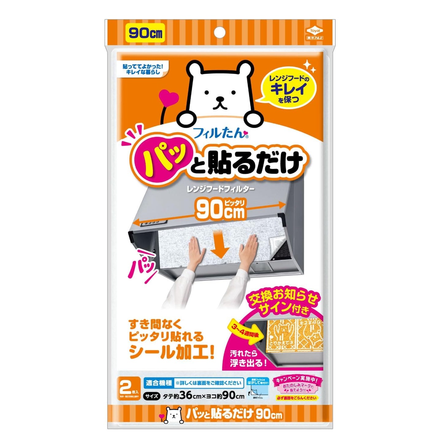 パット貼る深型フィルター９０ＣＭ２枚入 容量2枚 東洋アルミ フィルター