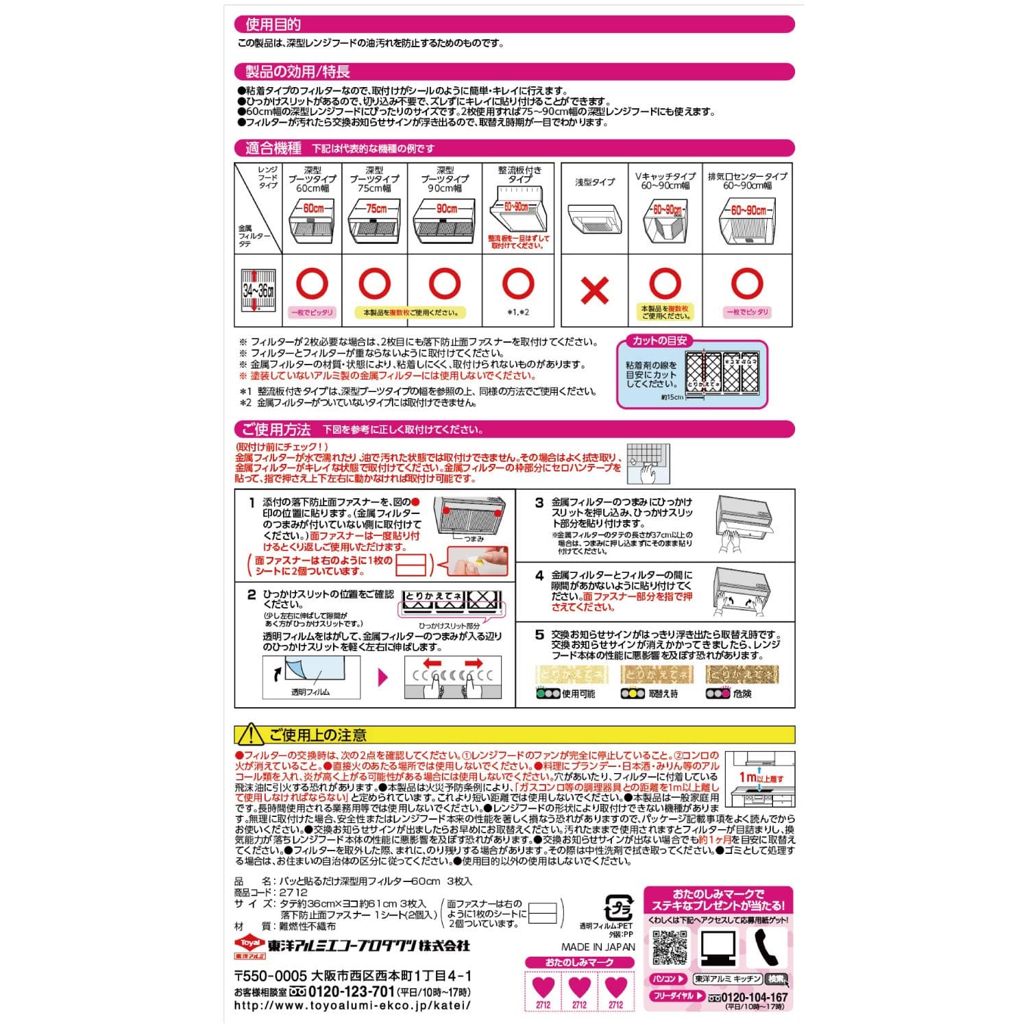 パッと貼るだけふんわり深型３Ｐ 容量 東洋アルミ フィルター