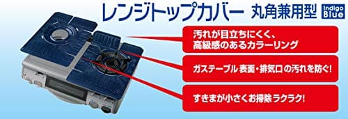 レンジトップカバー丸角兼用型 容量1個 東洋アルミ アルミ