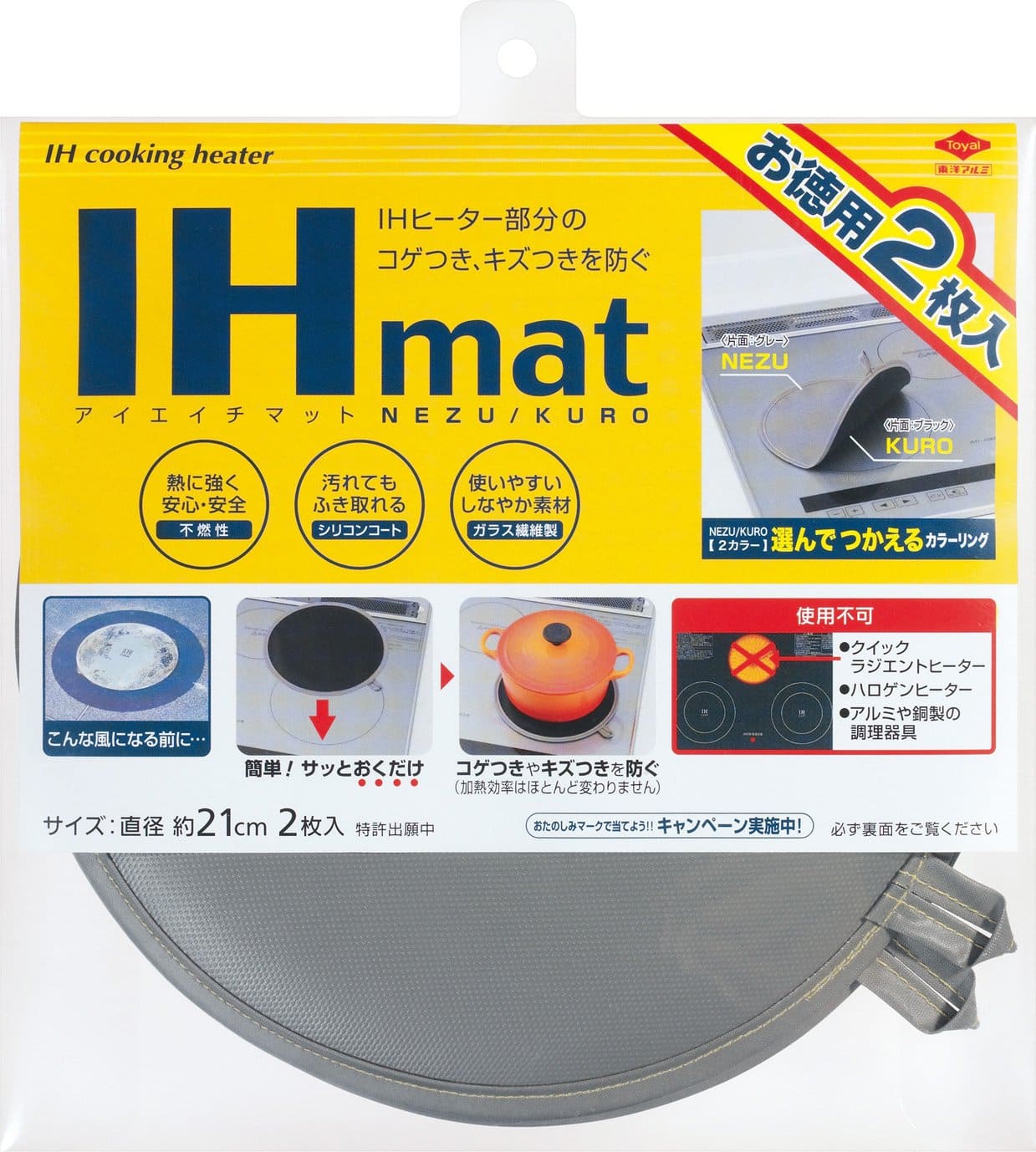 お徳用ＩＨマットＮＥＺＵ／ＫＵＲＯ　２枚 容量2枚 東洋アルミ アルミ