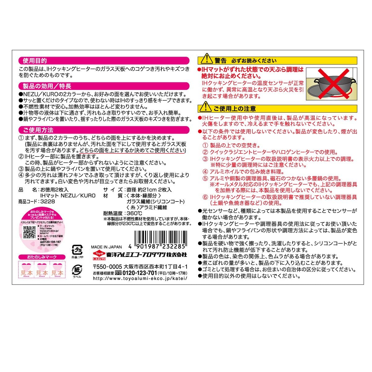 お徳用ＩＨマットＮＥＺＵ／ＫＵＲＯ　２枚 容量2枚 東洋アルミ アルミ