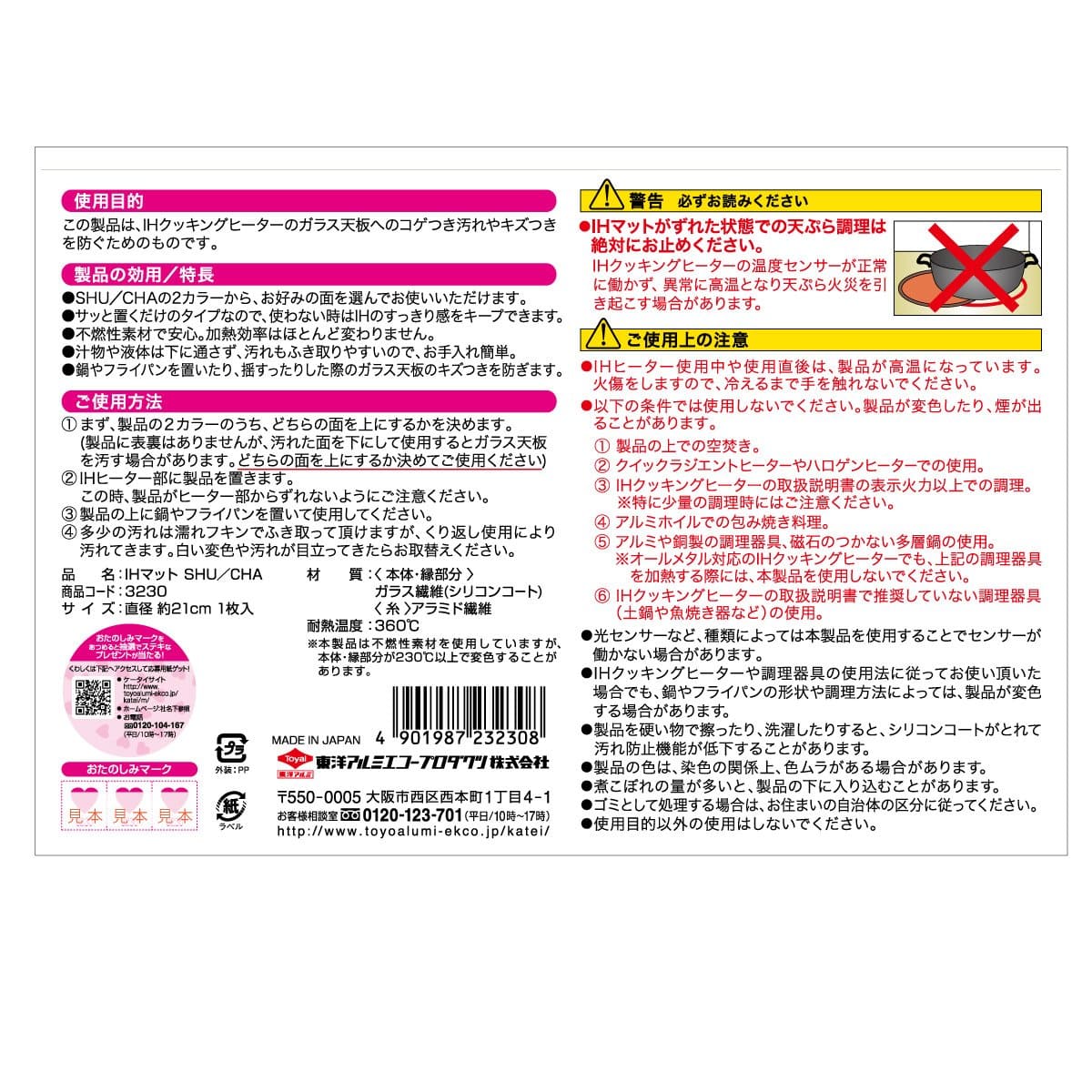ＩＨマットＳＨＵ／ＣＨＡ 容量1枚 東洋アルミ アルミ