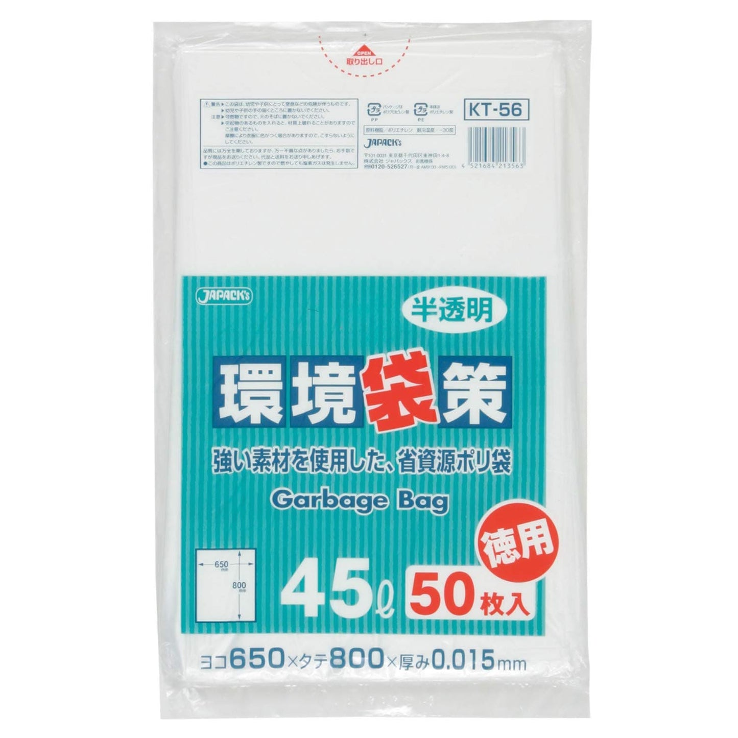 容量50ﾏｲゴミ袋ＫＴ５６環境袋策４５Ｌ５０Ｐ０．０１５ＭＭ ジャパックス ゴミ袋・ポリ袋