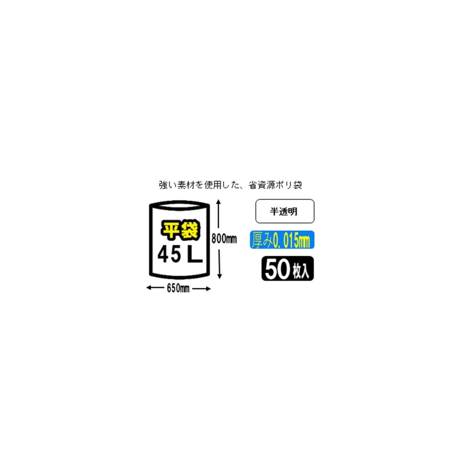 容量50ﾏｲゴミ袋ＫＴ５６環境袋策４５Ｌ５０Ｐ０．０１５ＭＭ ジャパックス ゴミ袋・ポリ袋
