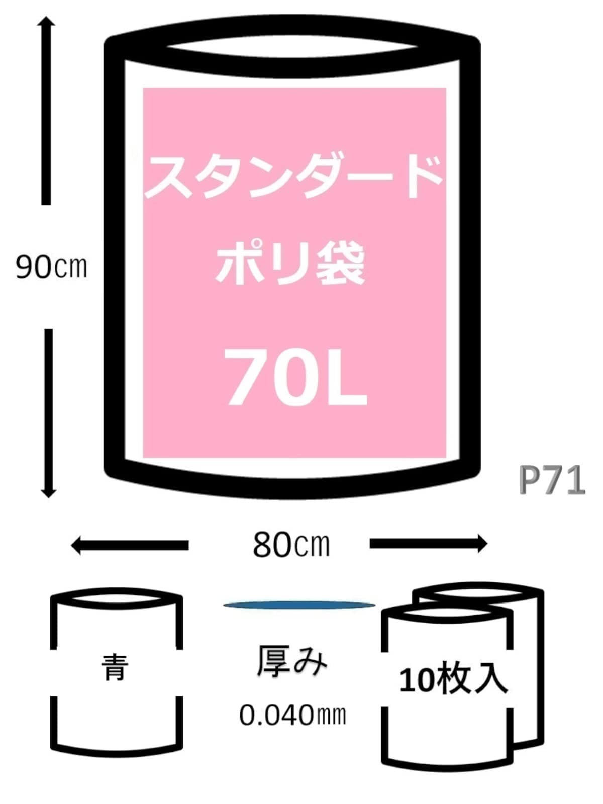 業務用ポリ袋　７０Ｌ　青　ゴミ袋 容量10枚 ジャパックス ゴミ袋・ポリ袋
