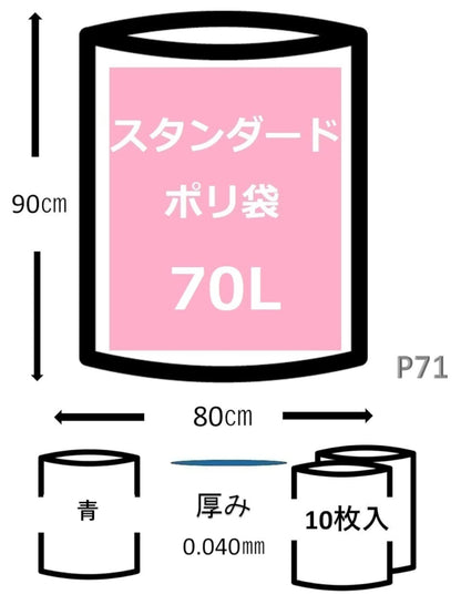 業務用ポリ袋　７０Ｌ　青　ゴミ袋 容量10枚 ジャパックス ゴミ袋・ポリ袋