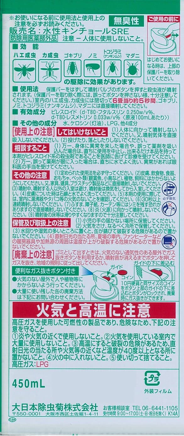 水性キンチョールジェット無臭性　４５０ＭＬ 容量450ML 大日本除虫菊（金鳥） 殺虫剤・ハエ・蚊