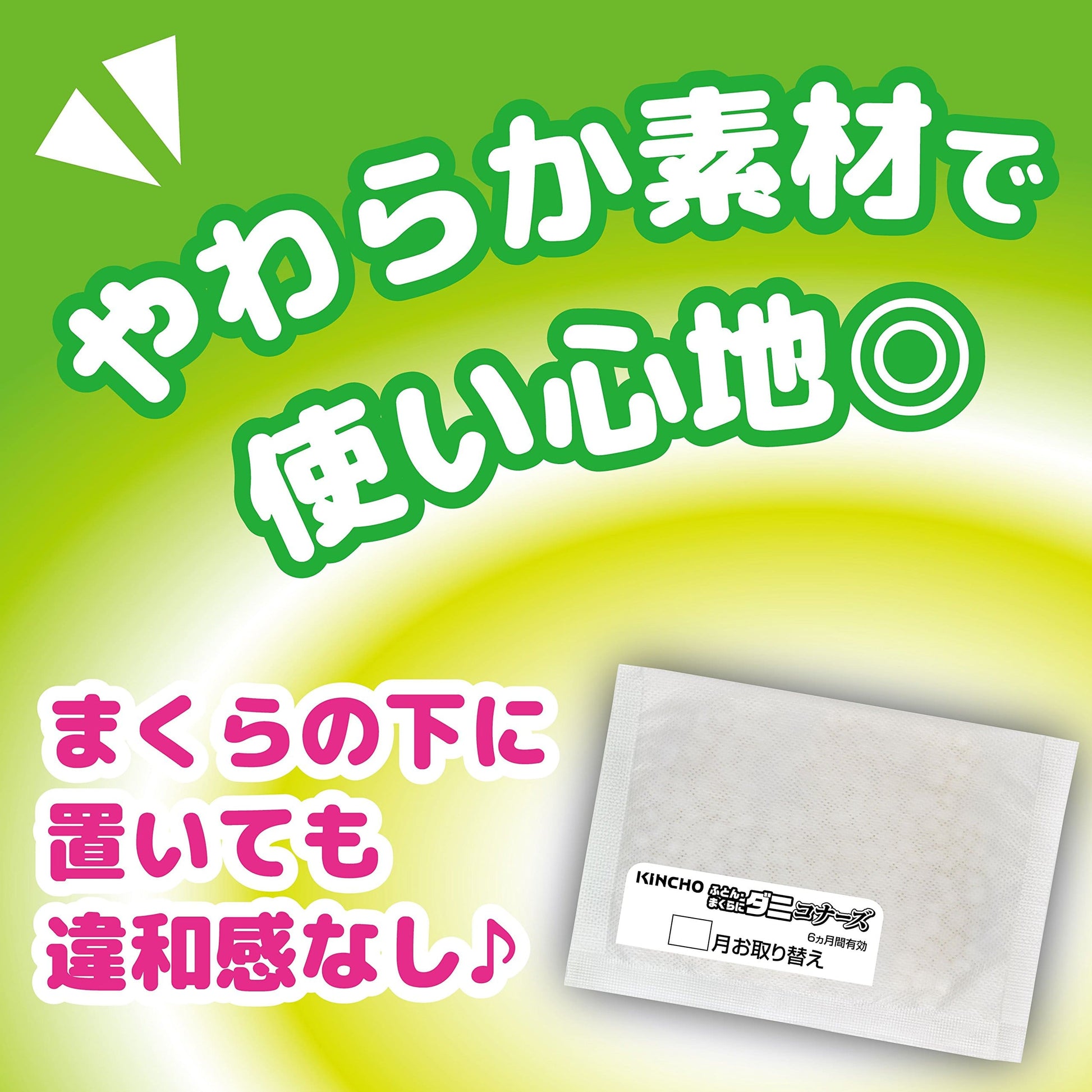 KINCHO ふとん・まくらにダニコナーズ ダニよけシート 2個入 リラックスリーフの香り容量2個