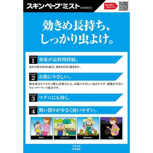 スキンベープミスト60ml 容量60ML フマキラー 殺虫剤・虫よけ