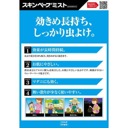 スキンベープミスト60ml 容量60ML フマキラー 殺虫剤・虫よけ