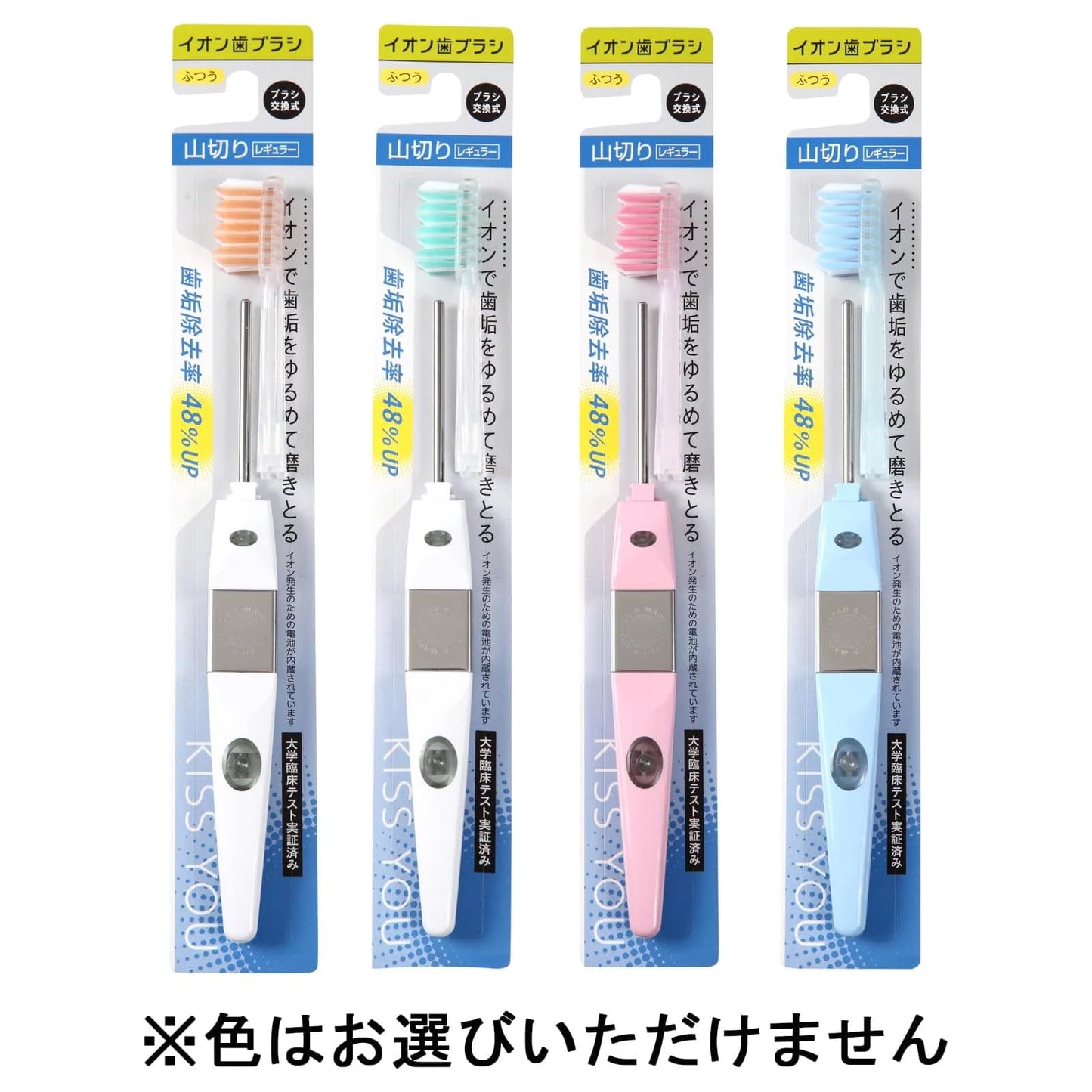 キスユー山切レギュラー本体　ふつう 容量1本 アイオニック 歯ブラシ