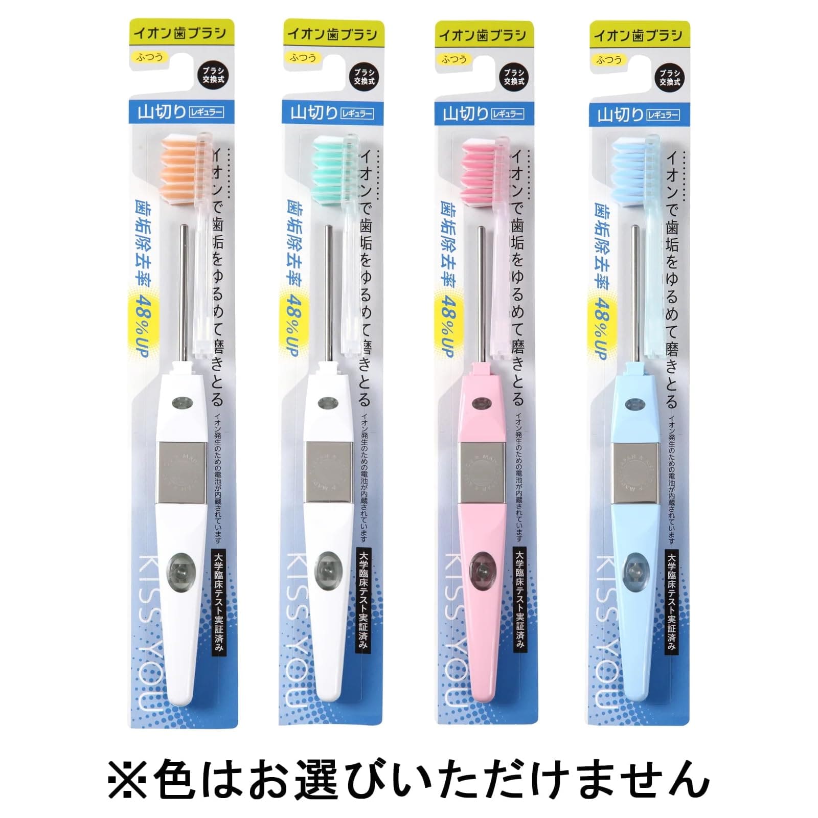 キスユー山切レギュラー本体　ふつう 容量1本 アイオニック 歯ブラシ