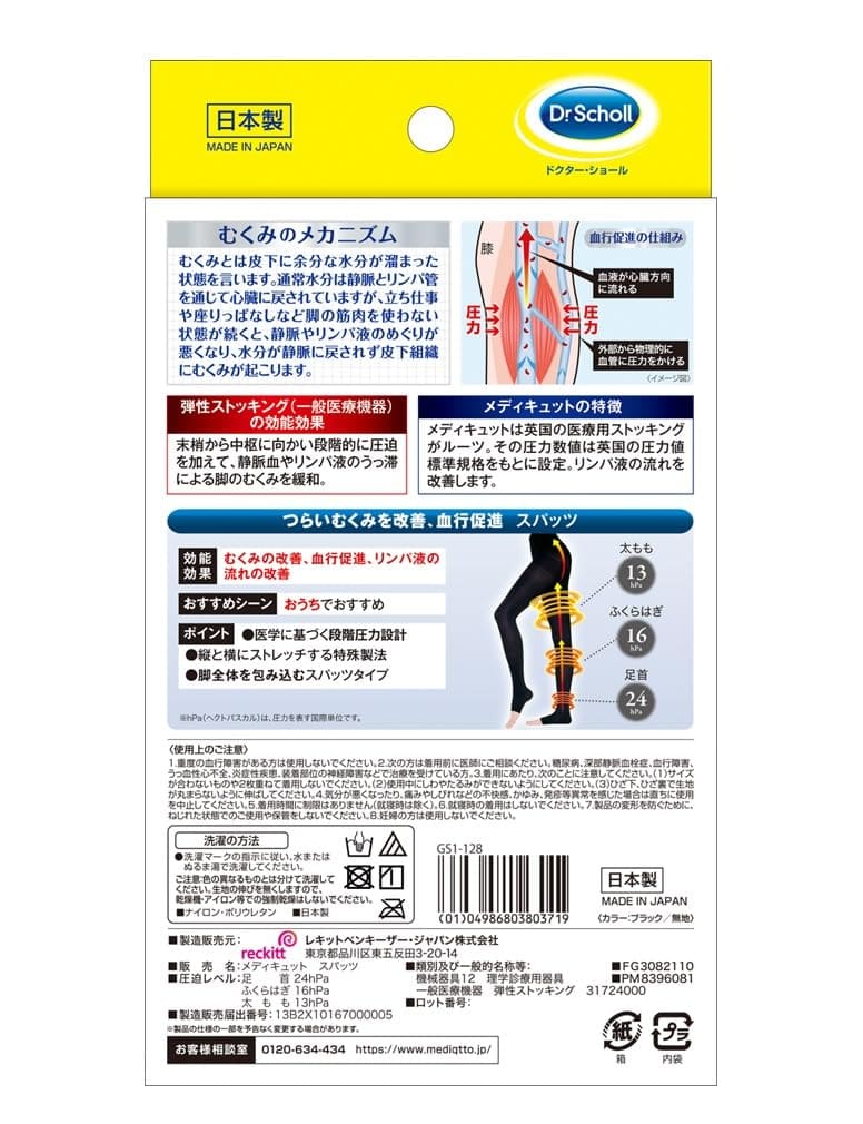 おうちでメディキュット　スパッツＭ 容量1個 ショールズウェルネスカンパニー ダイエット・矯正
