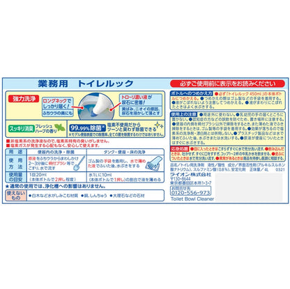 業務用トイレルック　４Ｌ 容量 ライオンハイジーン 住居洗剤・トイレ用