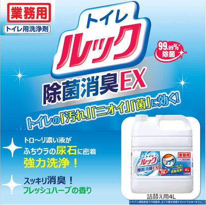 業務用トイレルック　４Ｌ 容量 ライオンハイジーン 住居洗剤・トイレ用