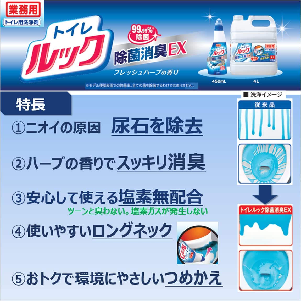 業務用トイレルック　４Ｌ 容量 ライオンハイジーン 住居洗剤・トイレ用
