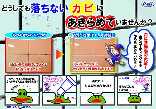 ジャストタッチ　メジ補修剤　７．５ＭＬ 容量7ML ＵＹＥＫＩ 住居洗剤・カビとり剤