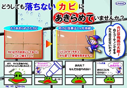 ジャストタッチ　メジ補修剤　７．５ＭＬ 容量7ML ＵＹＥＫＩ 住居洗剤・カビとり剤
