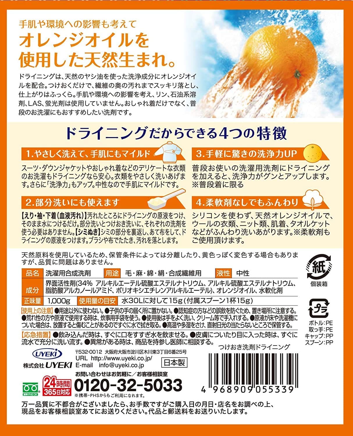 ドライニング１０００ｇ 容量1000G ＵＹＥＫＩ 衣料用洗剤