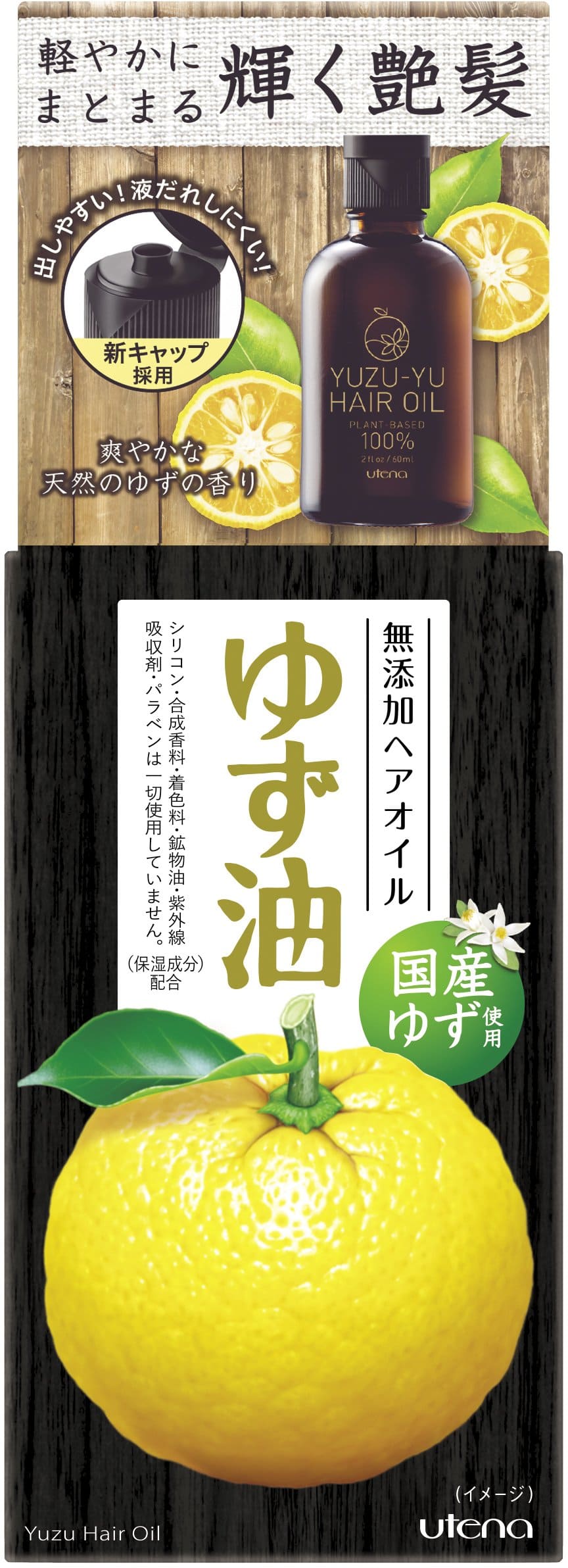 ゆず油　無添加ヘアオイル 容量60ML ウテナ 美容液