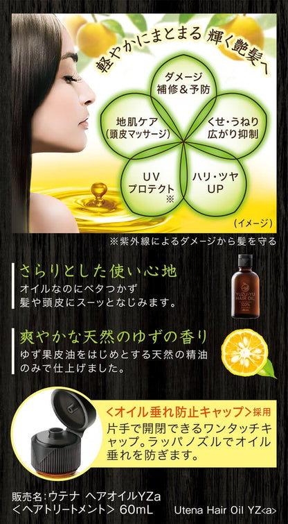 ゆず油　無添加ヘアオイル 容量60ML ウテナ 美容液
