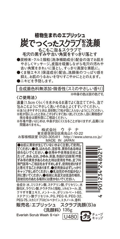 エブリッシュ　炭スクラブ洗顔 容量135G ウテナ 洗顔・クレンジング