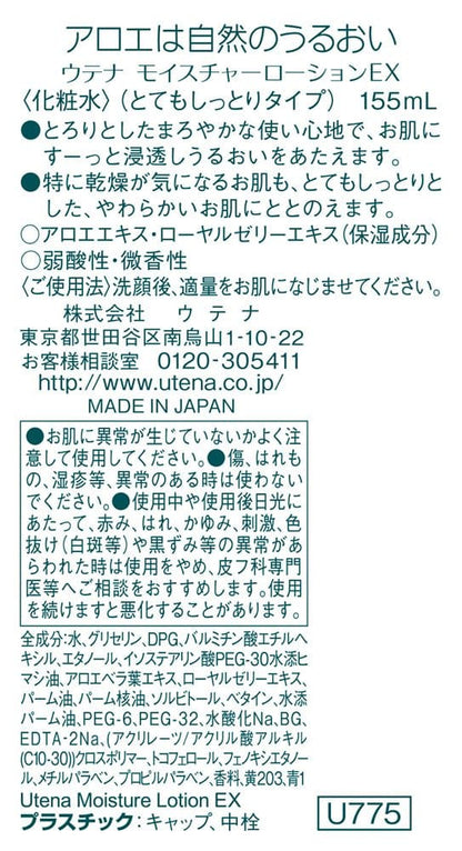ウテナ　モイスチャーとてもしっとり化粧水１５５ＭＬ 容量155ML ウテナ 化粧水・ローション