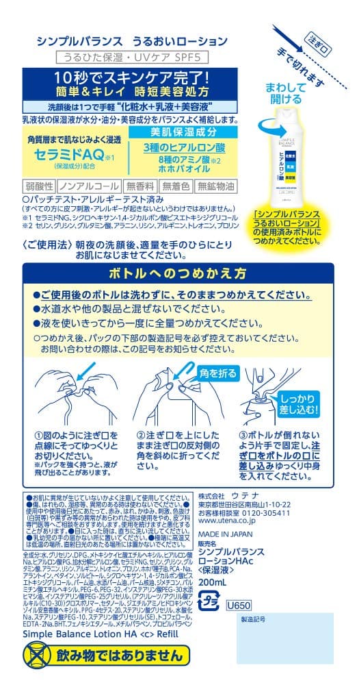 シンプルバランス　うるおいローション（つめかえ用） 容量200ML ウテナ 化粧水・ローション