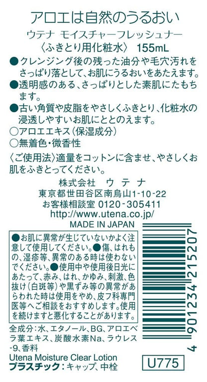 ウテナ　モイスチャーふきとり化粧水１５５ＭＬ 容量155ML ウテナ 化粧水・ローション