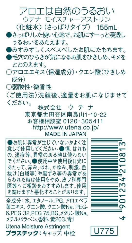 ウテナ　モイスチャーさっぱり化粧水　１５５ＭＬ 容量155ML ウテナ 化粧品