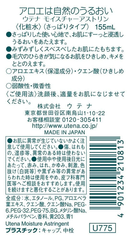 ウテナ　モイスチャーさっぱり化粧水　１５５ＭＬ 容量155ML ウテナ 化粧品