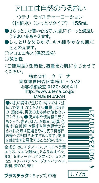 ウテナ　モイスチャーしっとり化粧水　１５５ＭＬ 容量155ML ウテナ 化粧水・ローション
