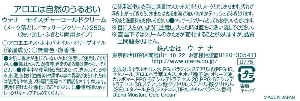 ウテナ　モイスチャーコールドクリーム 容量250G ウテナ メイク落とし・クレンジング