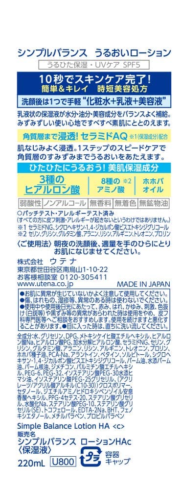 シンプルバランス　うるおいローション 容量220ML ウテナ 化粧水・ローション