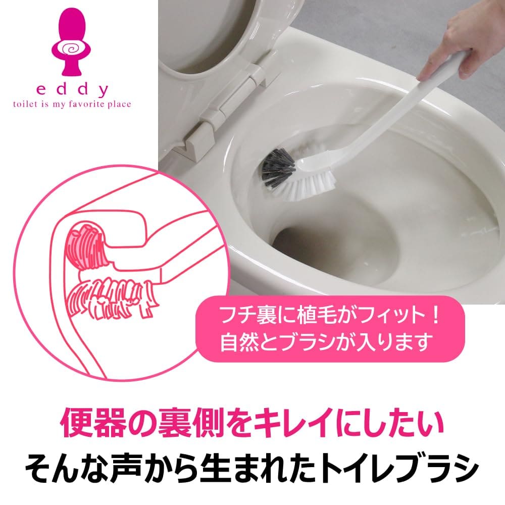 ＴＥ－１　エディ　ウラあらいブラシ 容量 キクロン トイレ用品