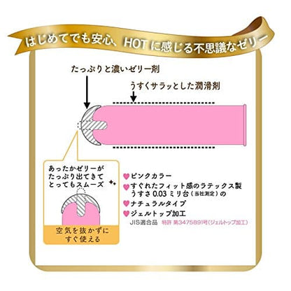 グラマラスバタフライ　ホット５００ 容量6コ ジェクス コンドーム