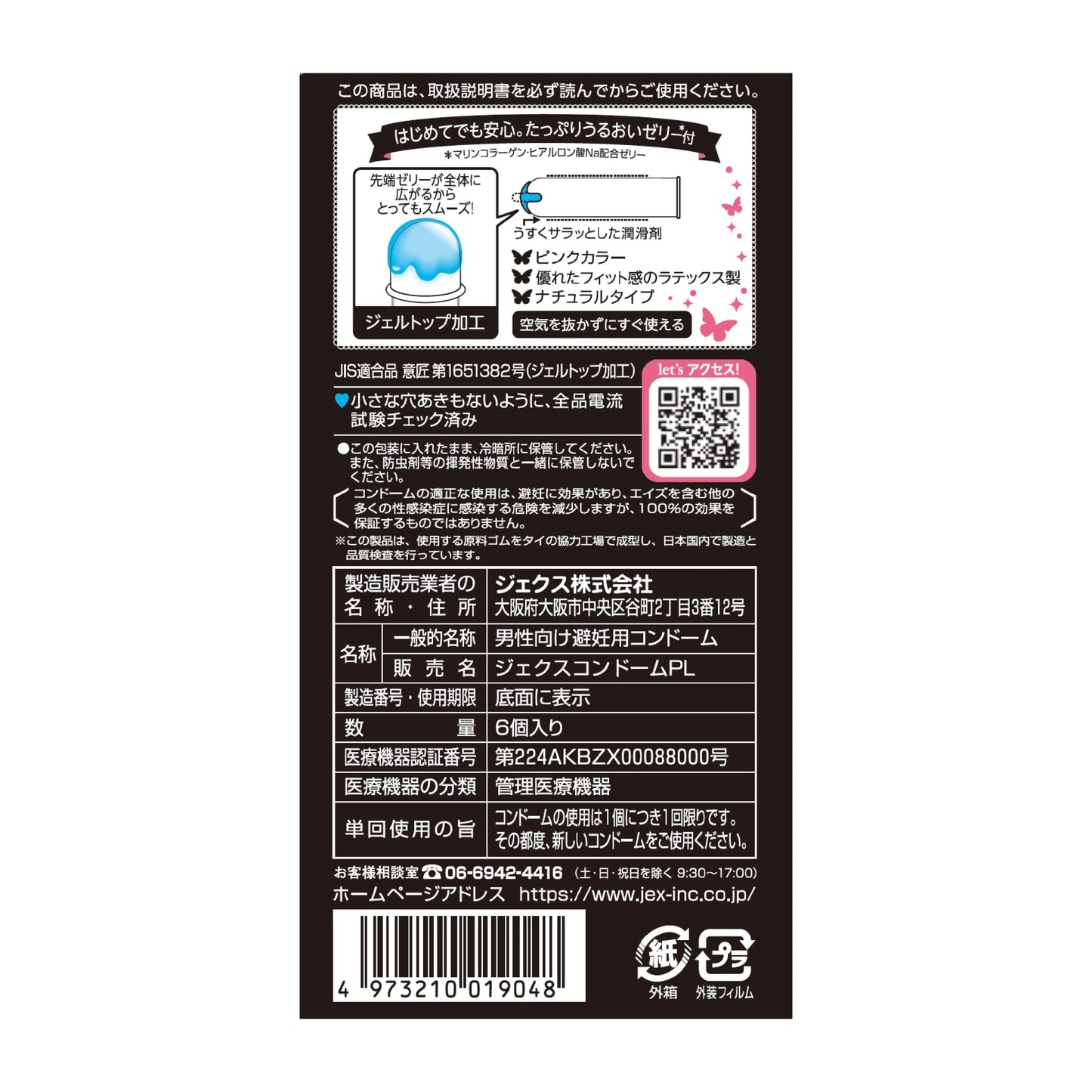 グラマラスバタフライモイスト５００　６個入り 容量6コ ジェクス コンドーム