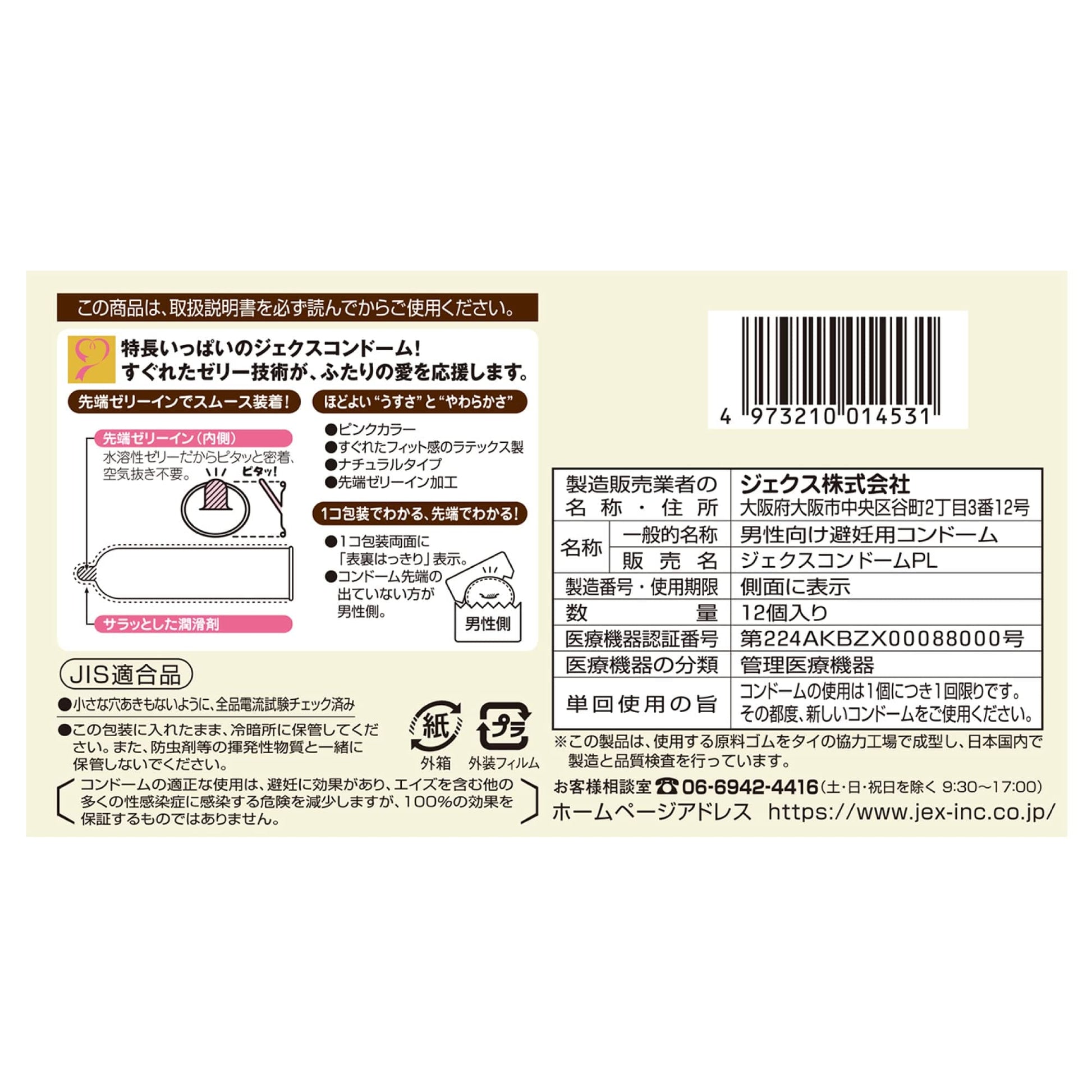 うすうすＲ１０００ 容量12コ ジェクス コンドーム