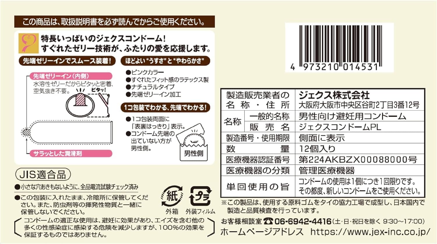 うすうすＲ１０００　２個 容量2個 ジェクス コンドーム
