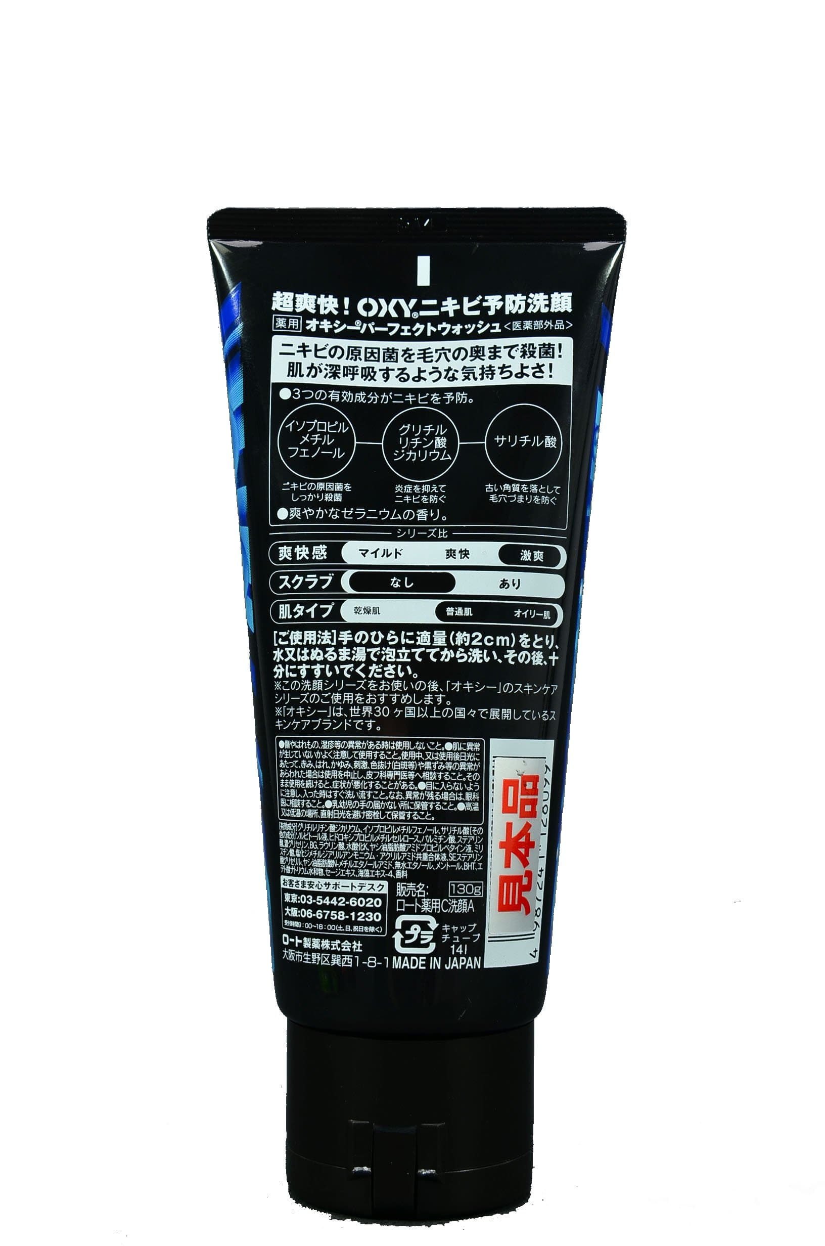 OXY（オキシー）　パーフェクトウォッシュ 容量130G ロート製薬 洗顔