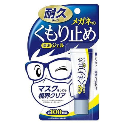 メガネのくもり止め濃密ジェル１０Ｇ 容量10G ソフト９９ 眼鏡用