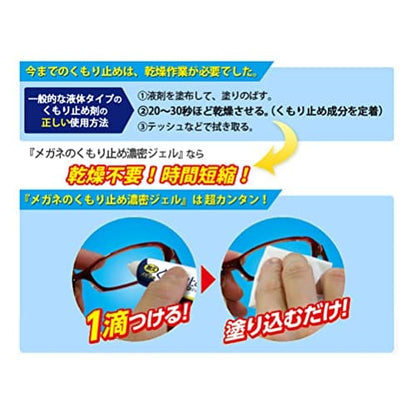 メガネのくもり止め濃密ジェル１０Ｇ 容量10G ソフト９９ 眼鏡用