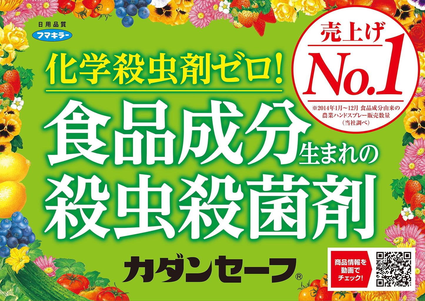 カダンセーフ　250ml 容量250ML フマキラー 園芸用品・殺虫剤
