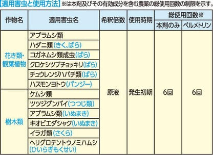 ケムシカダンHS 容量1000ML フマキラー 殺虫剤・園芸