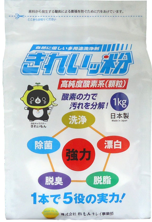 多用途エコ洗浄剤　きれいッ粉　袋 容量1000G れもん 漂白剤