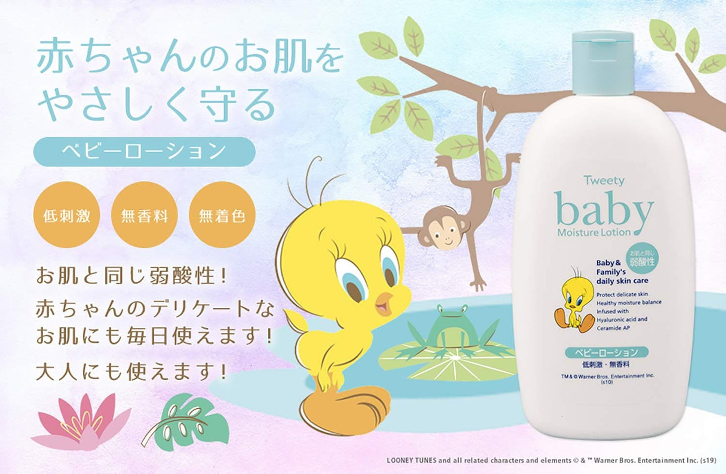 トゥイーティー　ベビーローション 容量300ML 熊野油脂 ベビー用品