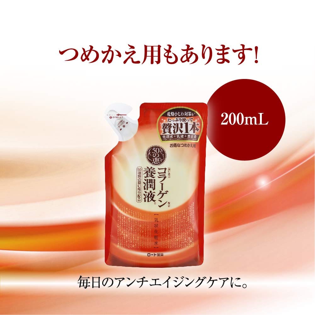 50の恵　養潤液　ボトル 容量230ML ロート製薬 化粧品